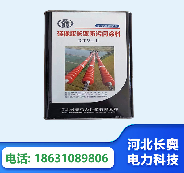 酒泉硅橡胶长效防污闪涂料