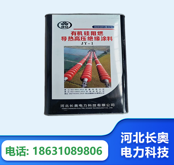 酒泉有机硅阻燃导热高压绝缘涂料