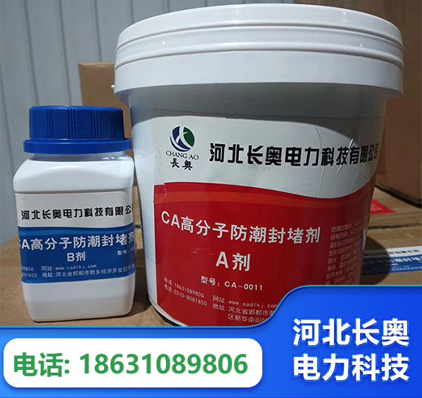 酒泉防潮封堵剂